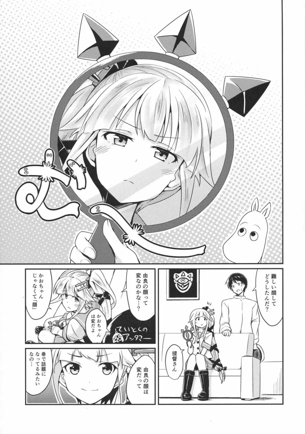 由良めくこころ Page.2