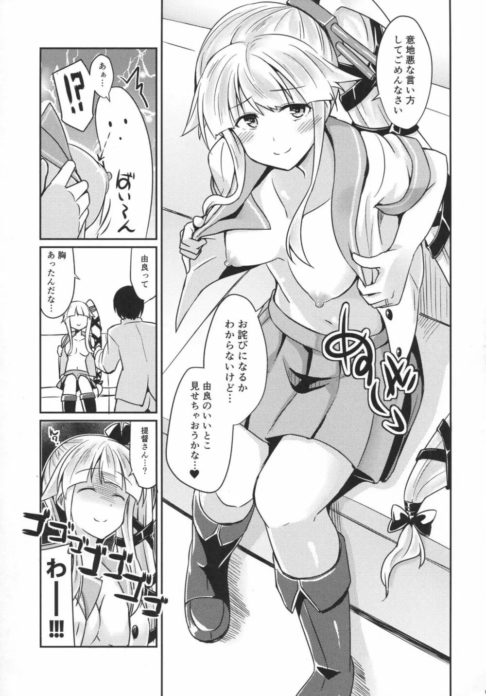 由良めくこころ Page.6