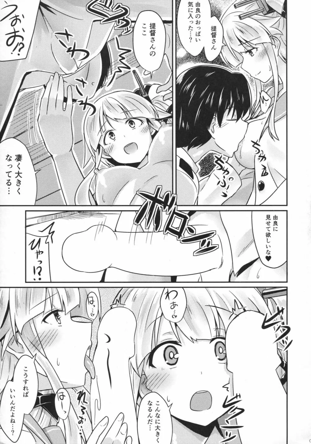 由良めくこころ Page.8