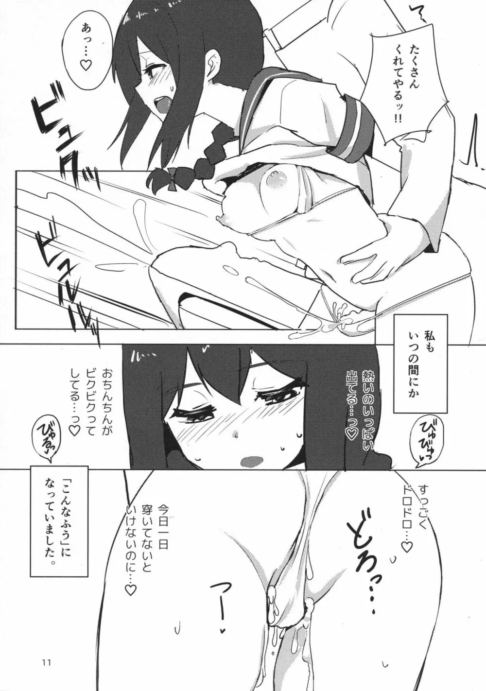 磯波ちゃんどすけべ執務室 Page.10