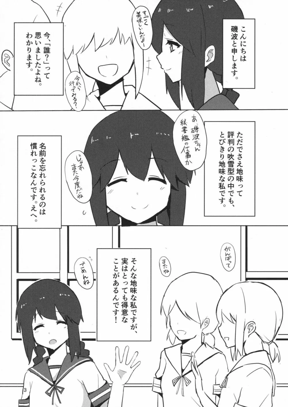 磯波ちゃんどすけべ執務室 Page.2