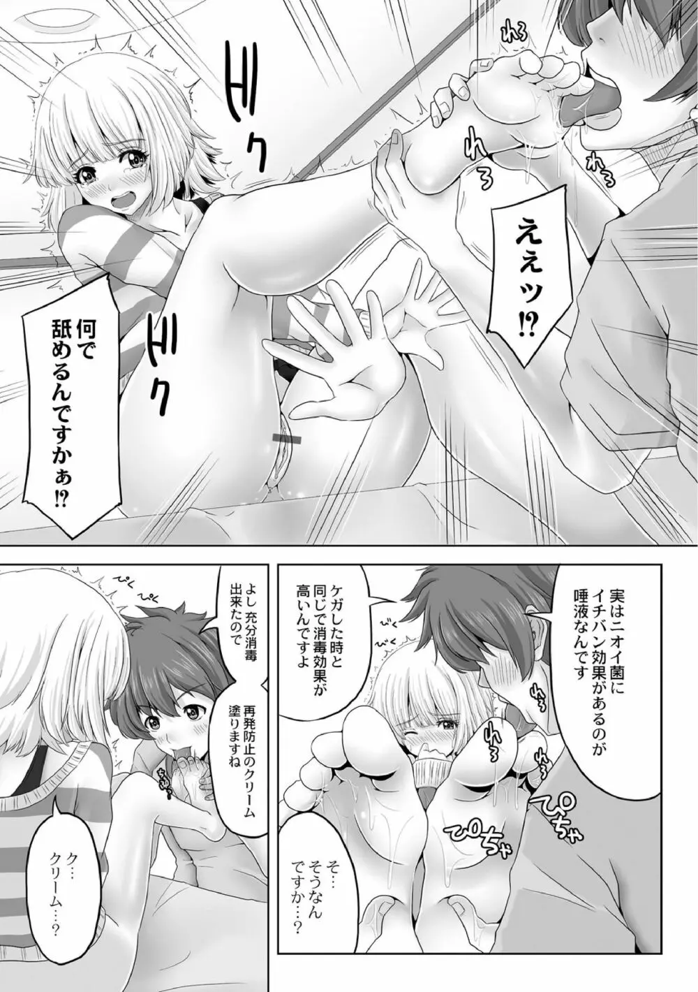 深夜のすぺしゃるまっさーじ 2 Page.8