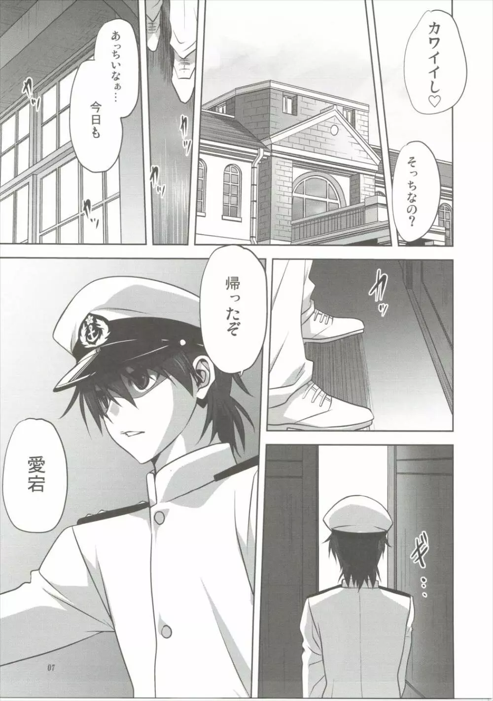 艦むすといっしょ -愛宕編- Page.6