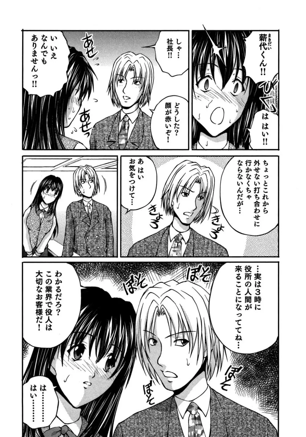 OL通勤カイカン快速 Page.103