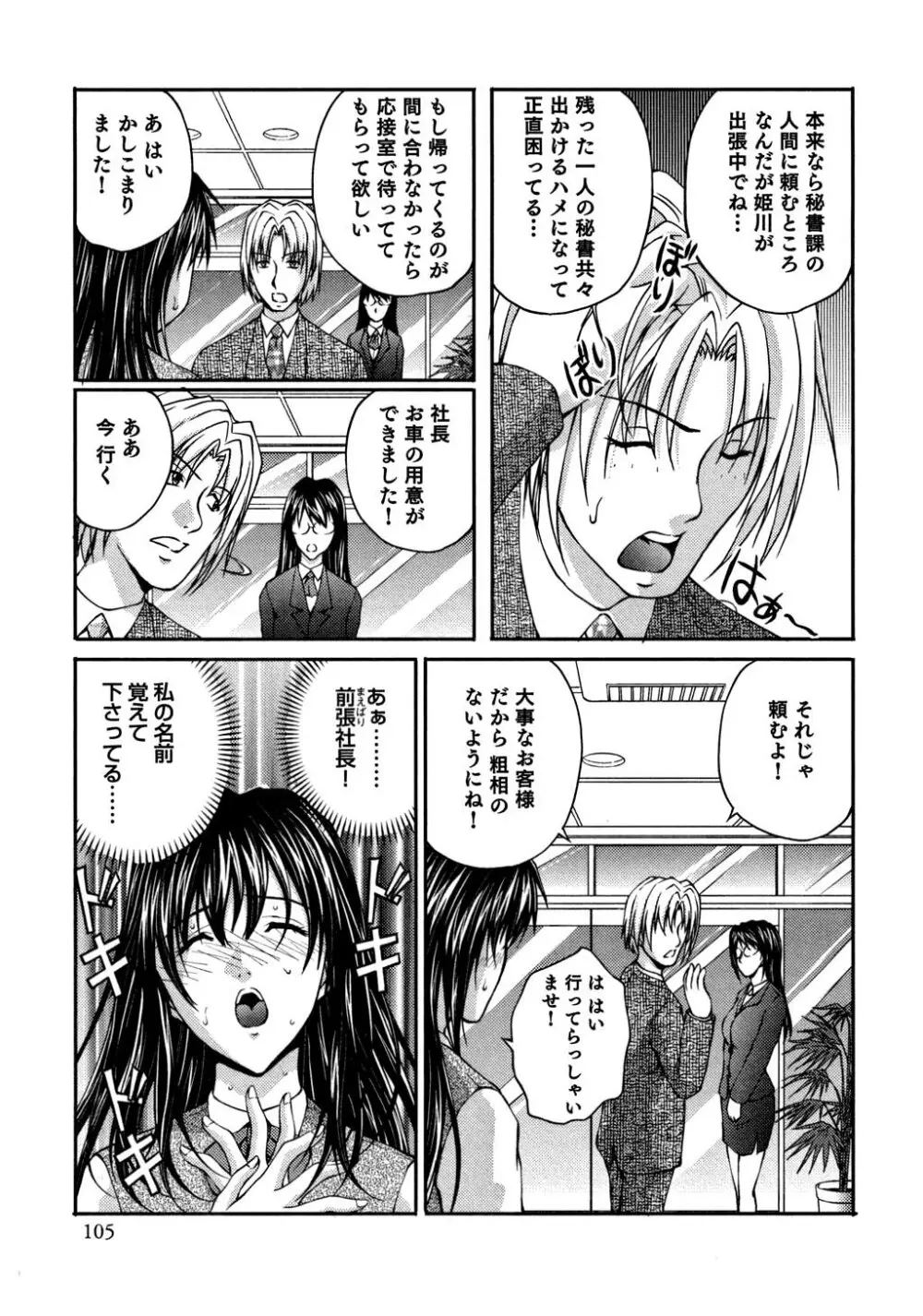 OL通勤カイカン快速 Page.104