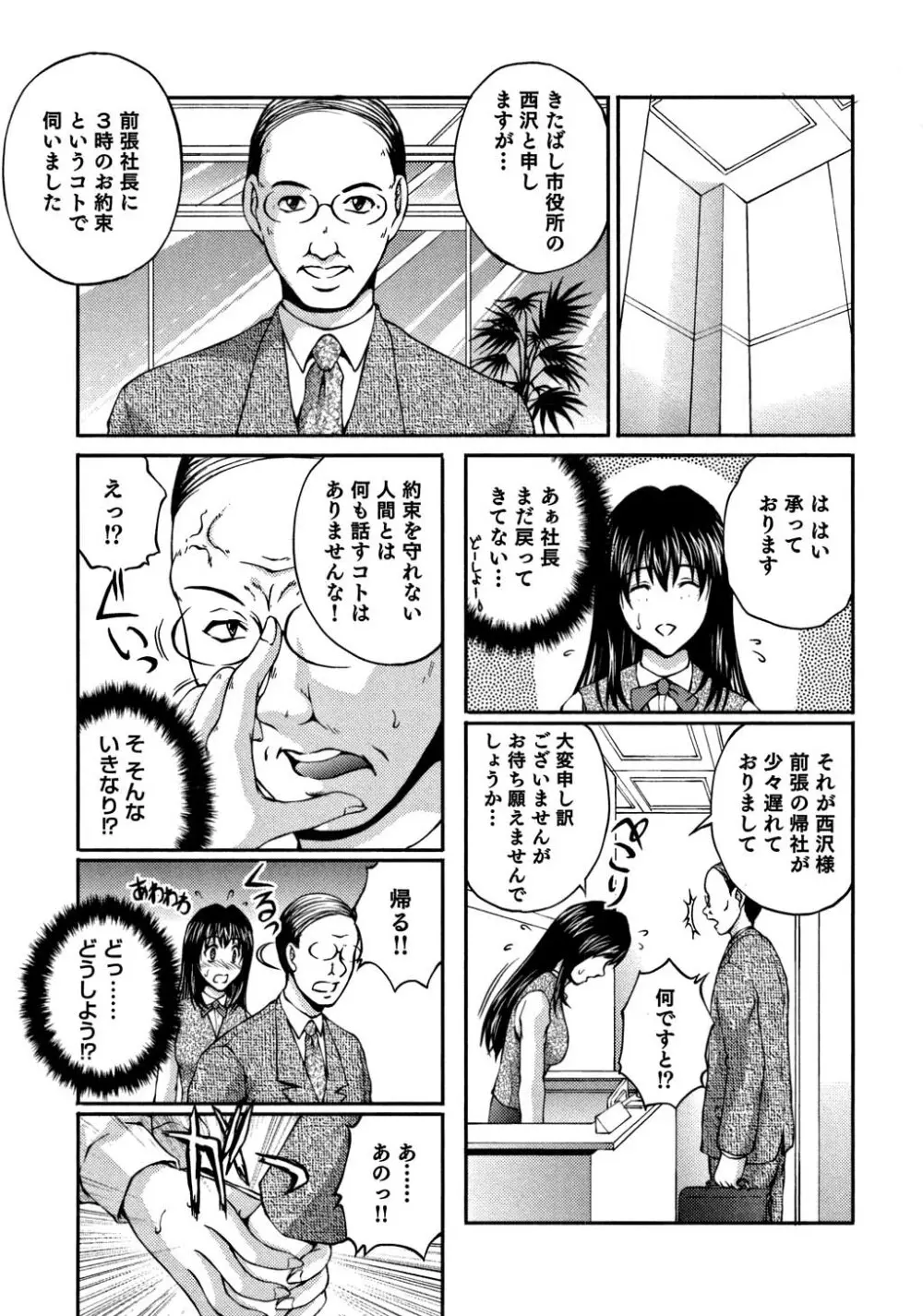 OL通勤カイカン快速 Page.108