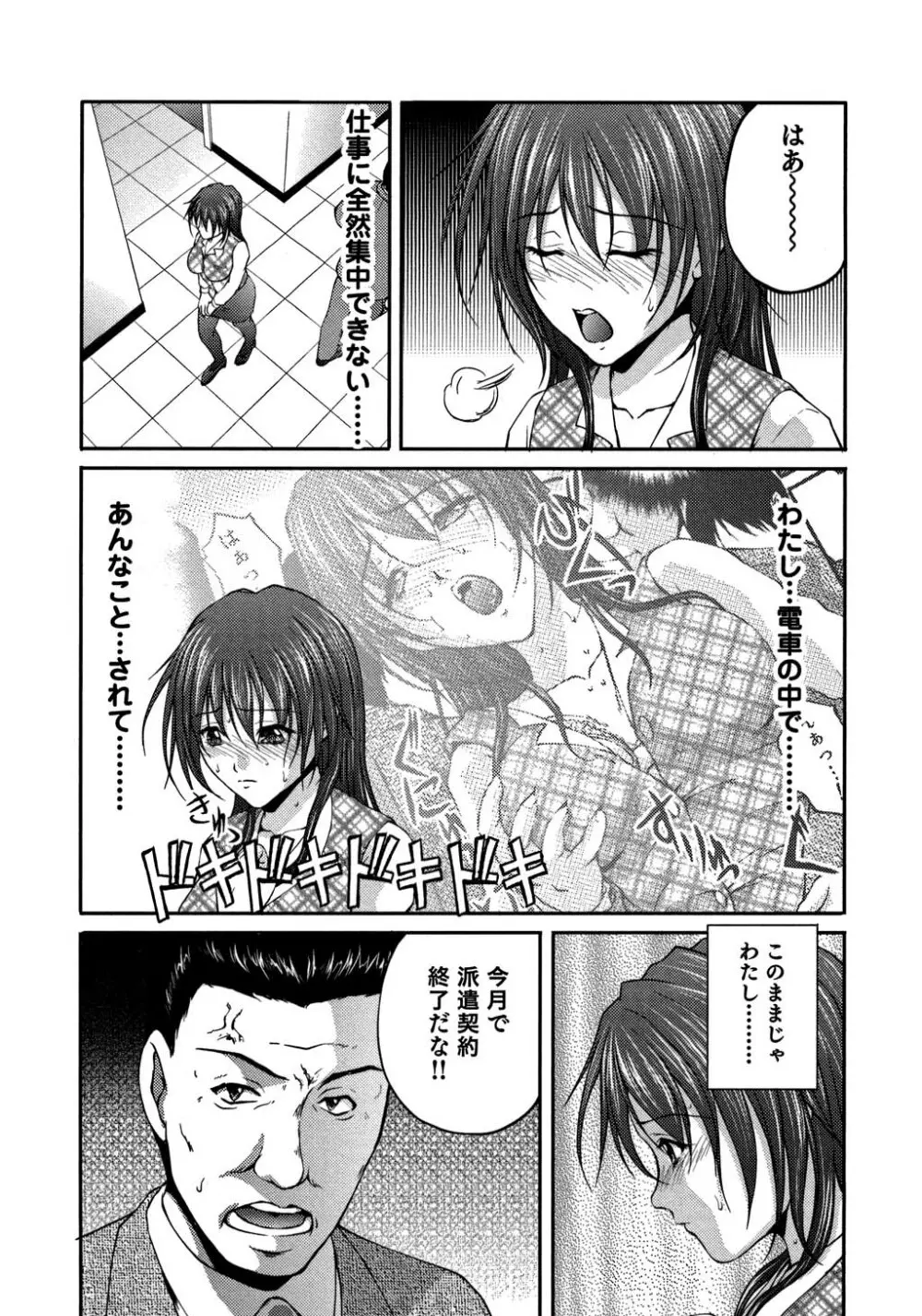 OL通勤カイカン快速 Page.11