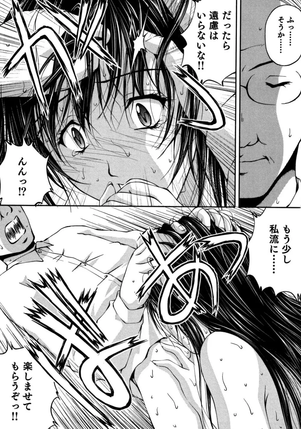 OL通勤カイカン快速 Page.112