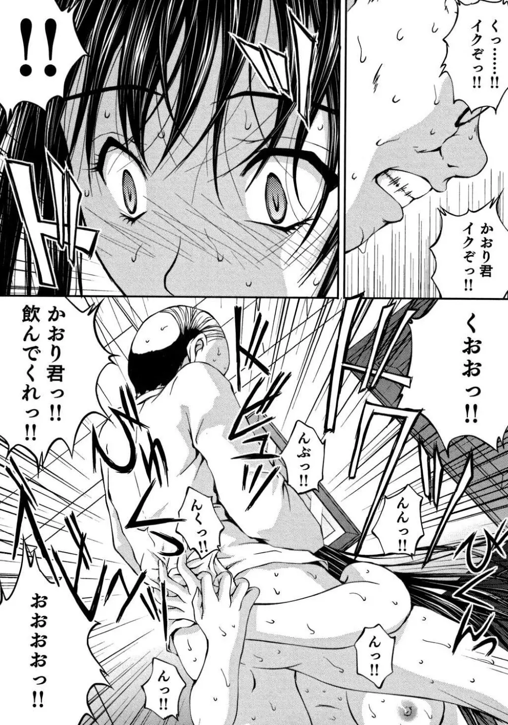 OL通勤カイカン快速 Page.114