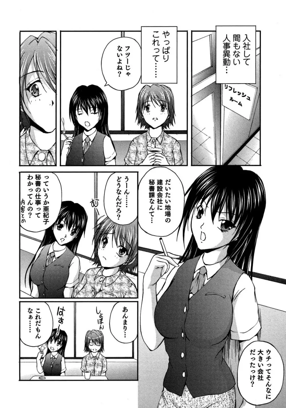 OL通勤カイカン快速 Page.31