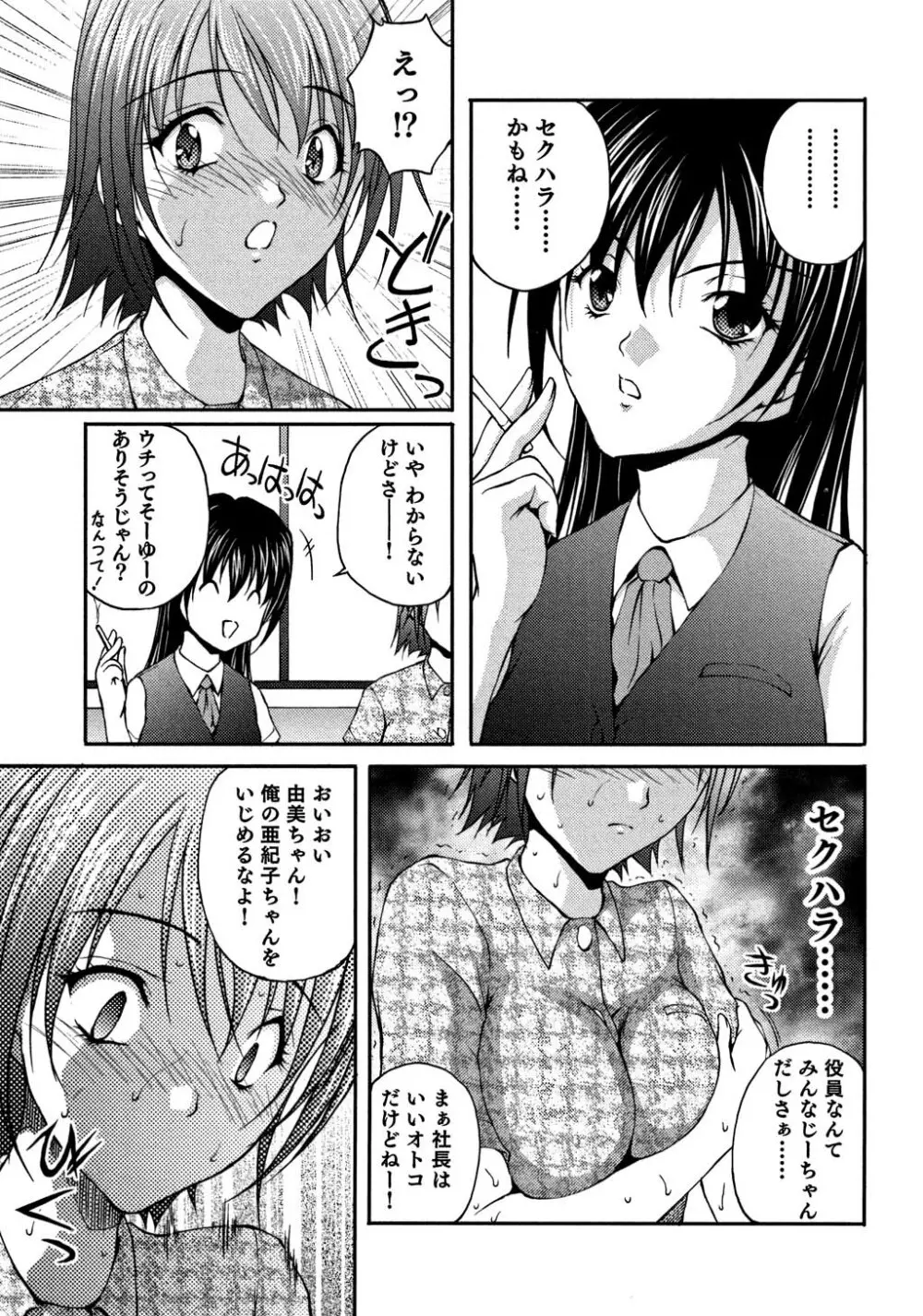 OL通勤カイカン快速 Page.32