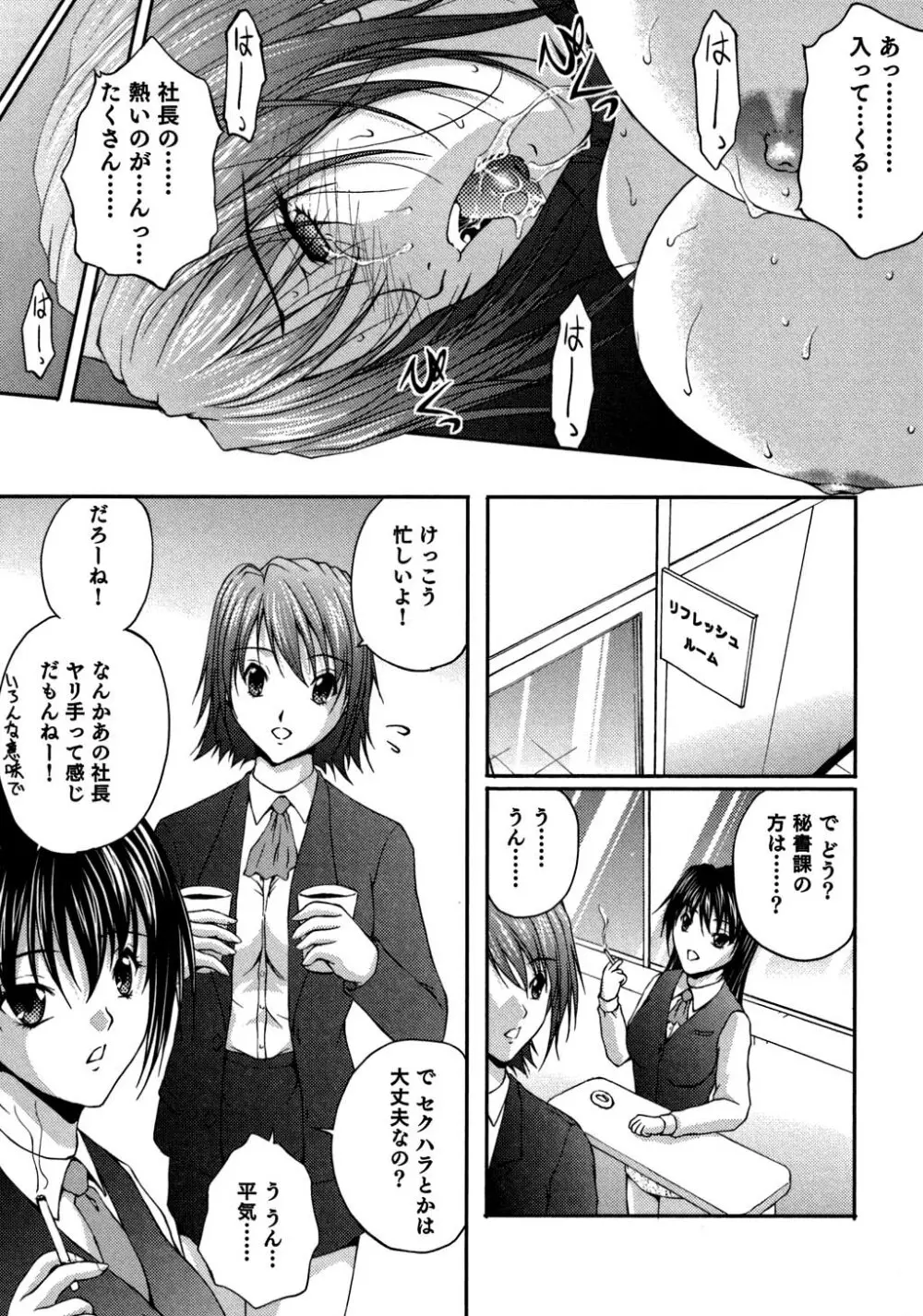 OL通勤カイカン快速 Page.50