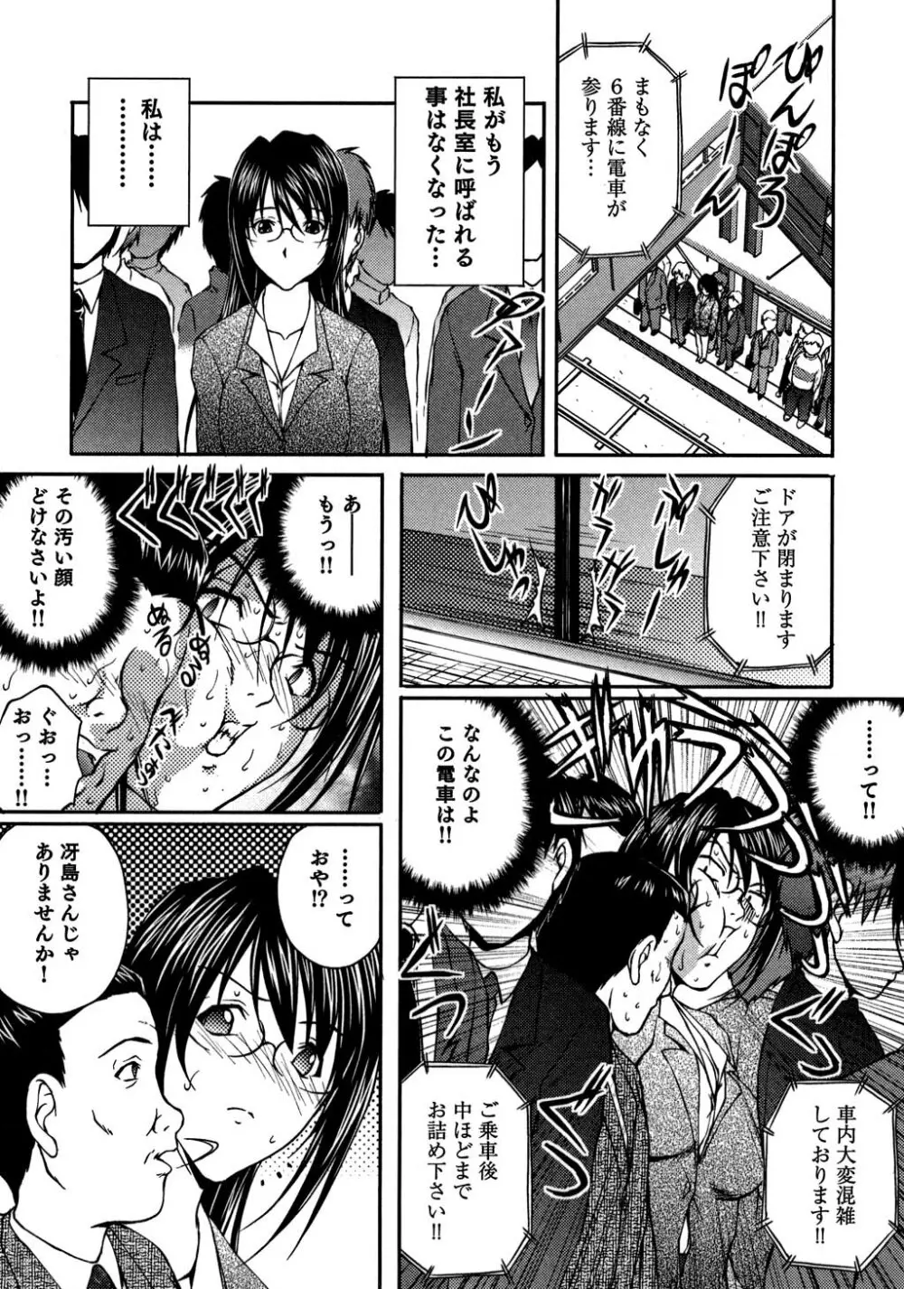 OL通勤カイカン快速 Page.57