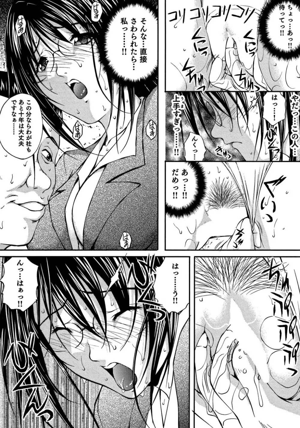 OL通勤カイカン快速 Page.60