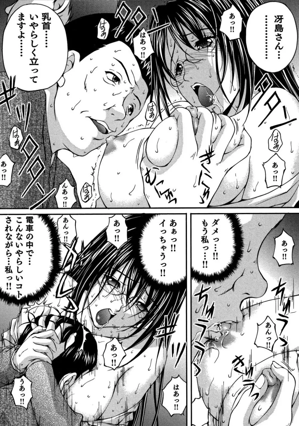 OL通勤カイカン快速 Page.63