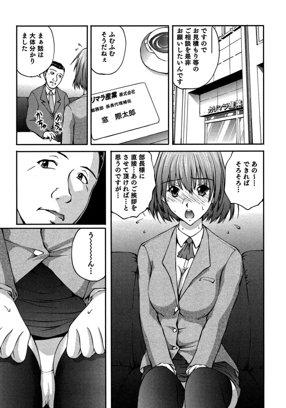 OL通勤カイカン快速 Page.77