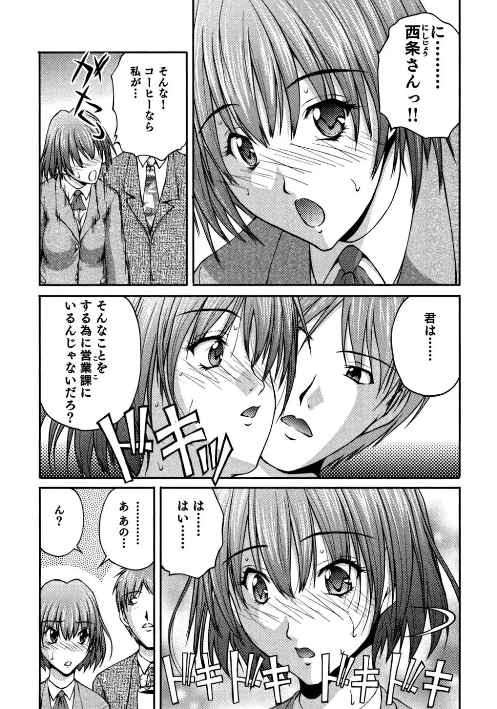 OL通勤カイカン快速 Page.80