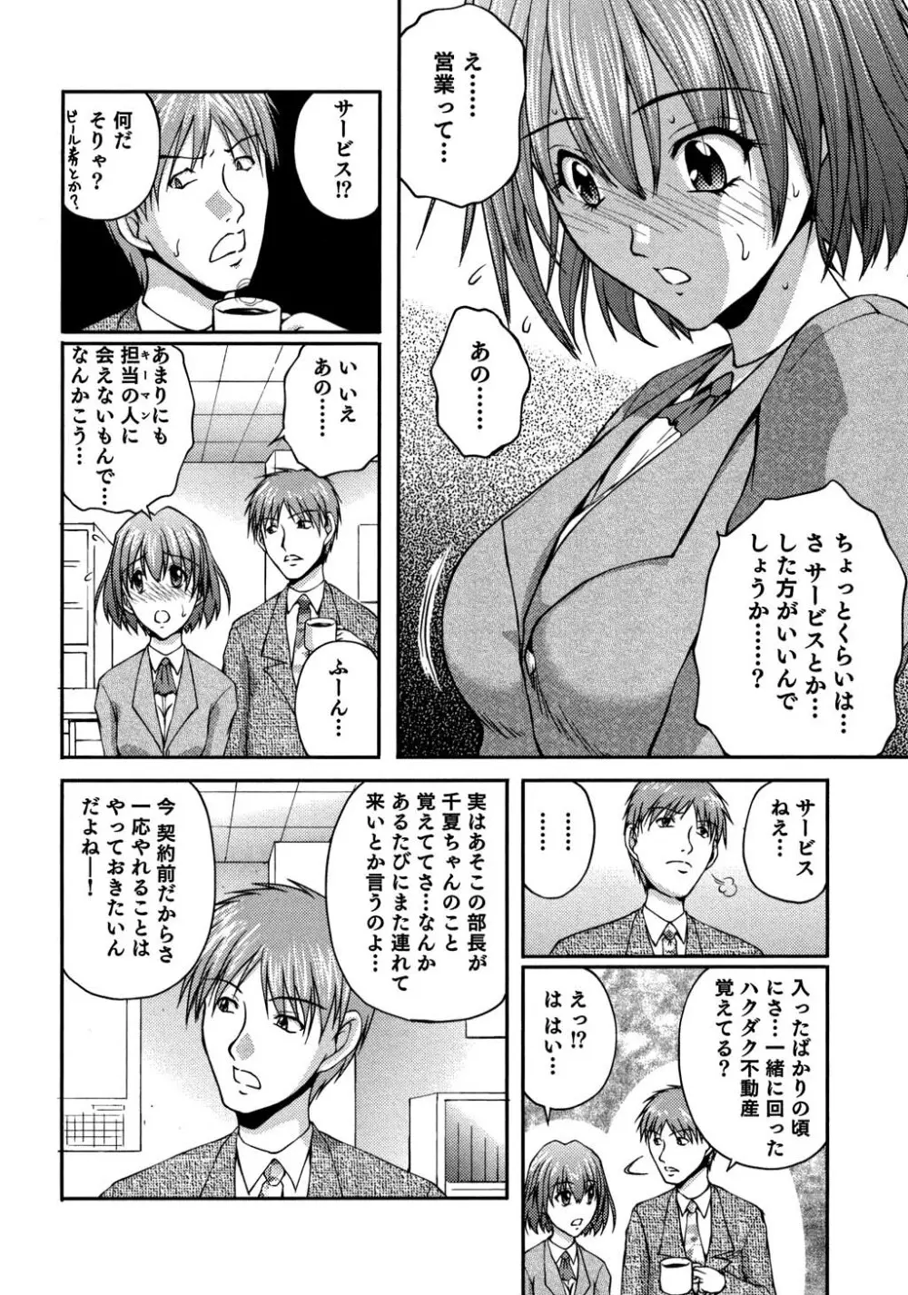 OL通勤カイカン快速 Page.81