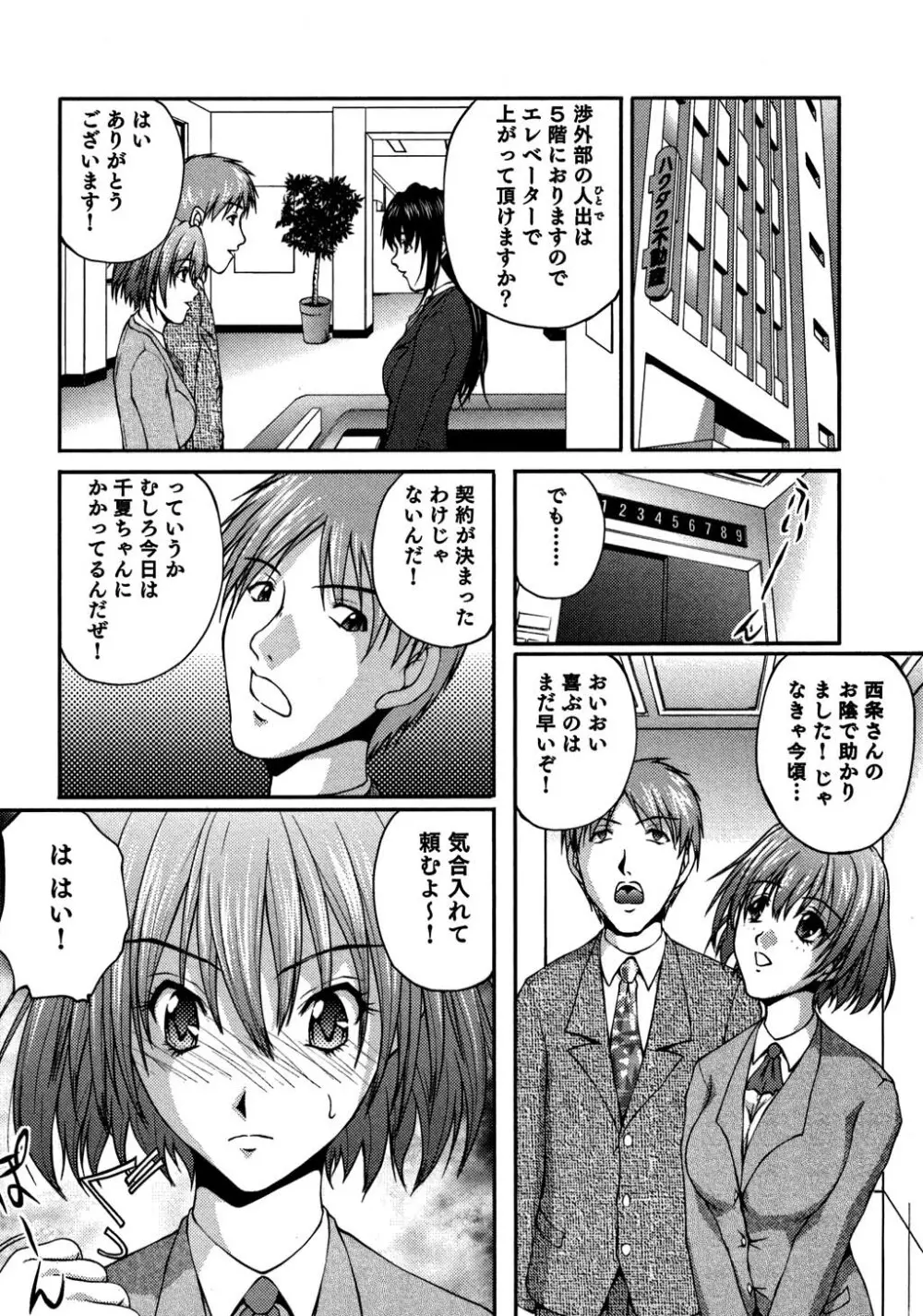 OL通勤カイカン快速 Page.83