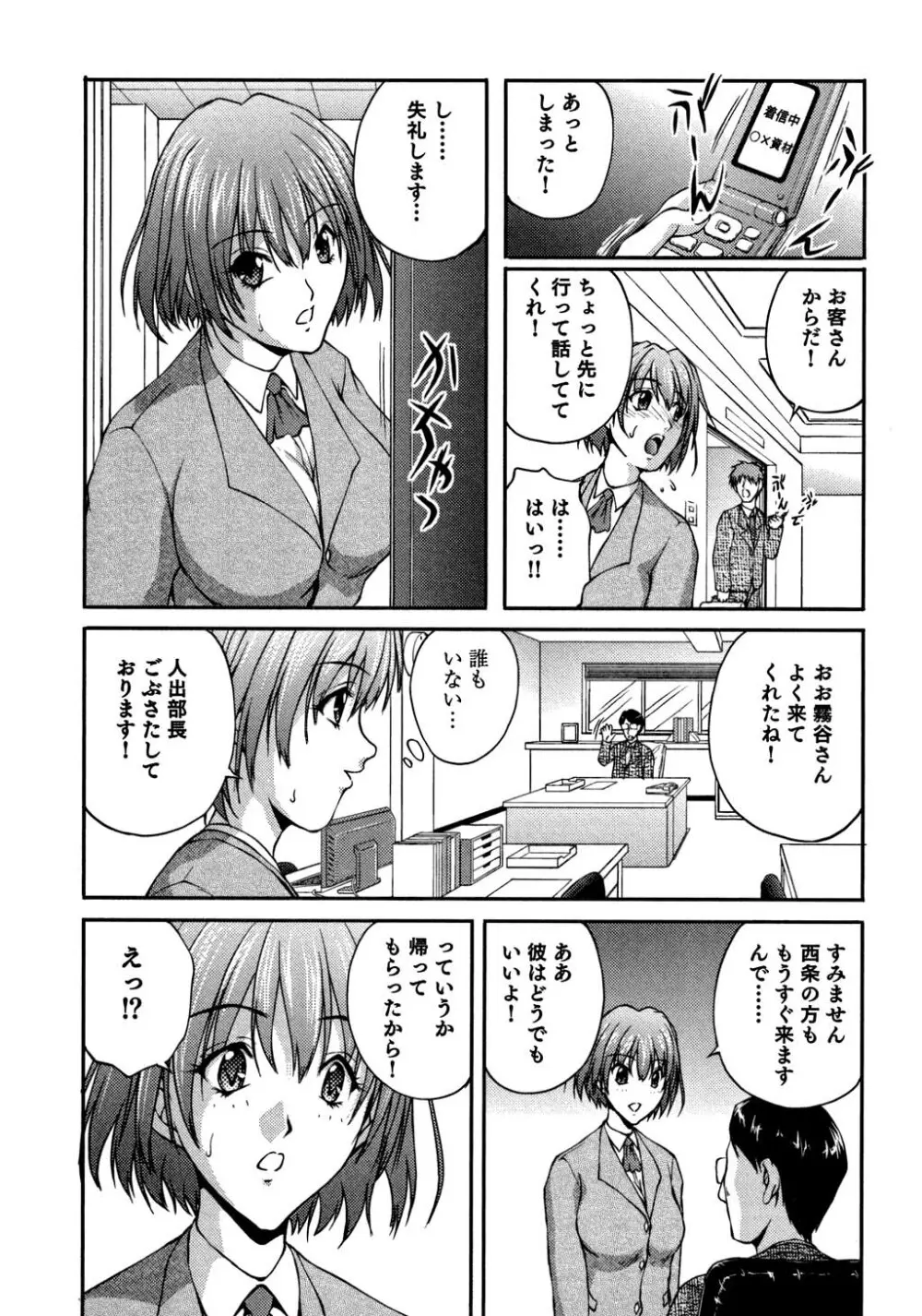 OL通勤カイカン快速 Page.84