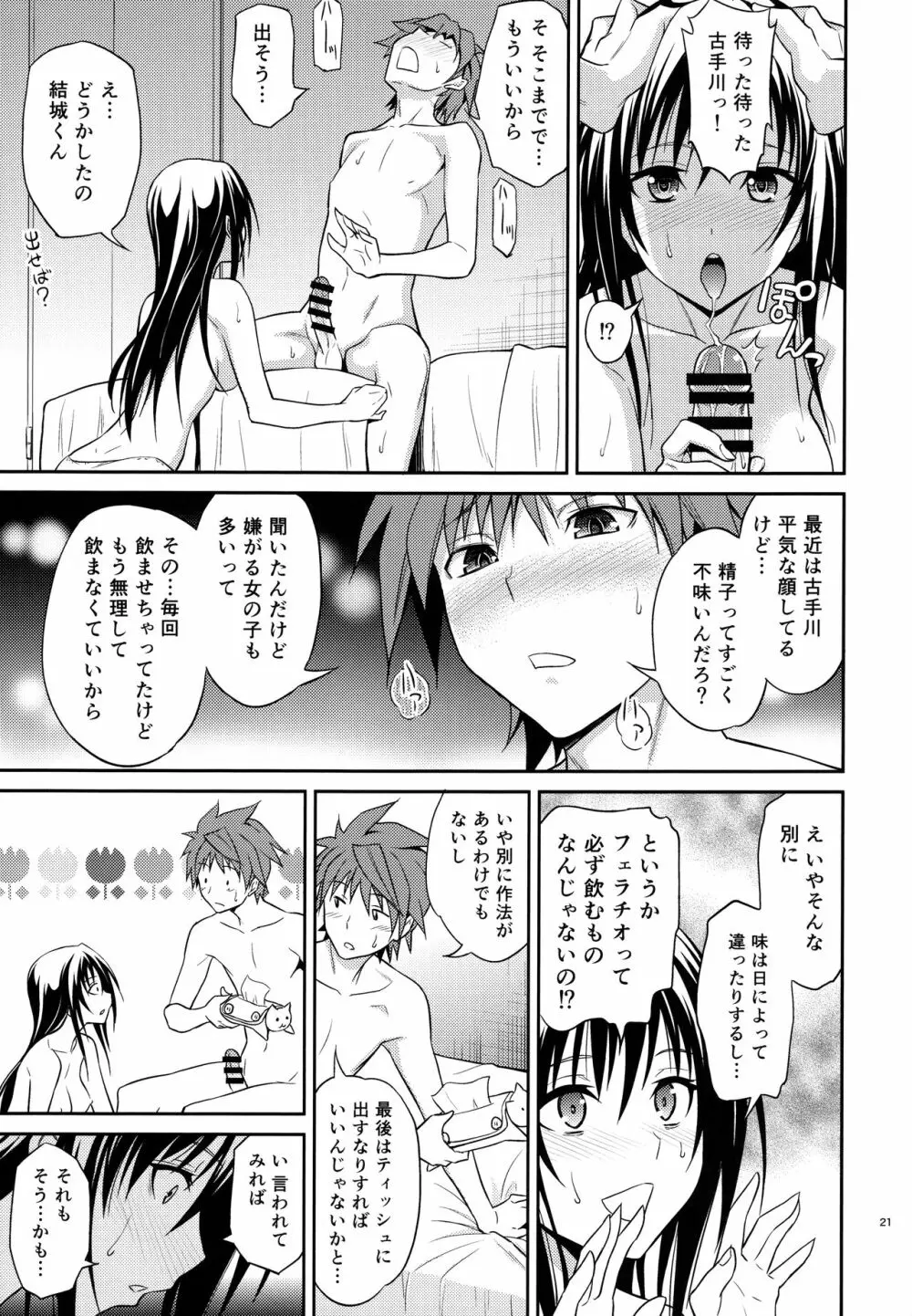 私レンチ破ッテ捨テル。 Page.21