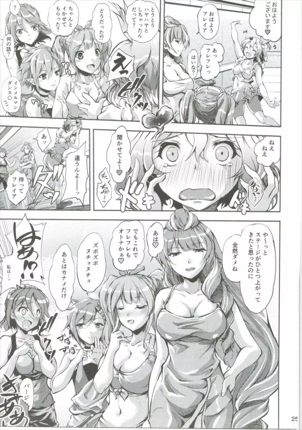 フレイア・ヴィオン Page.23