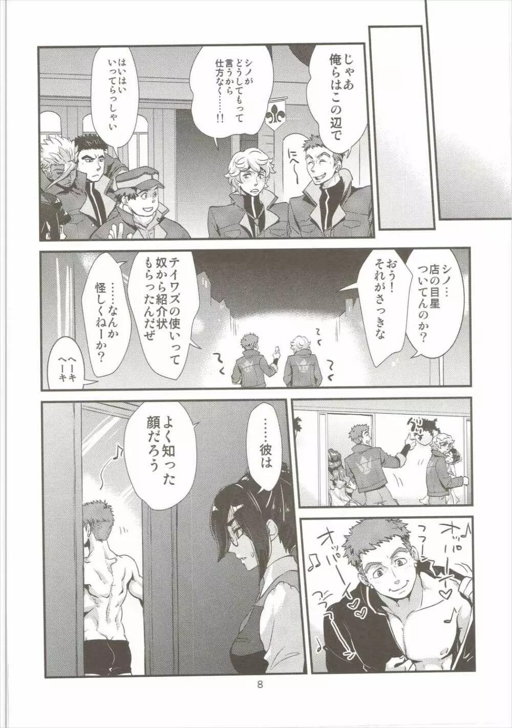 澱みの華 Page.9