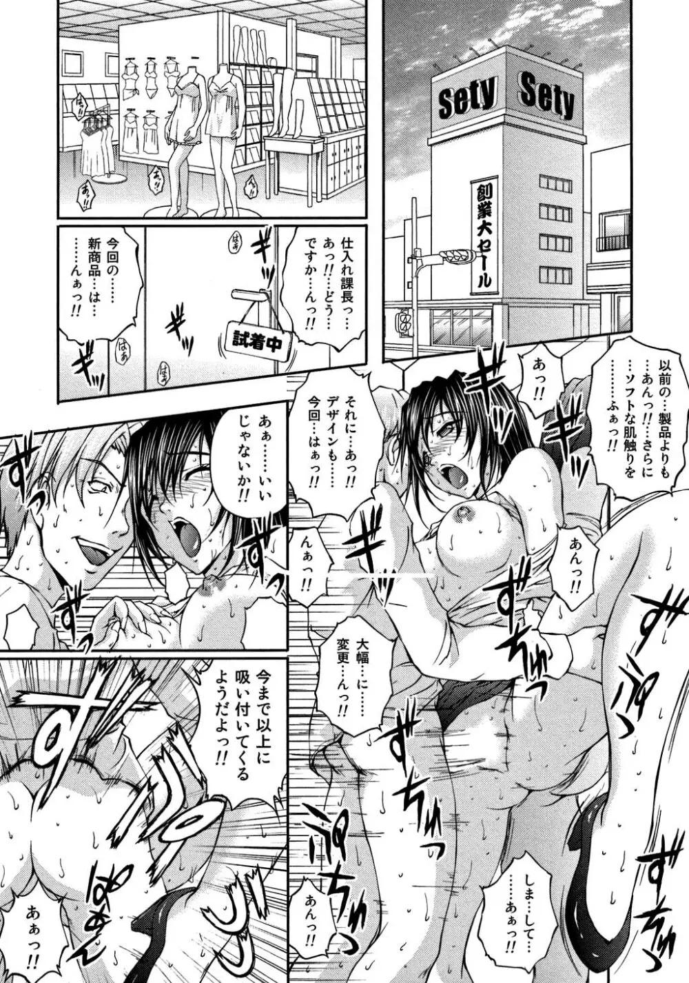 OL欲情バトル Page.101