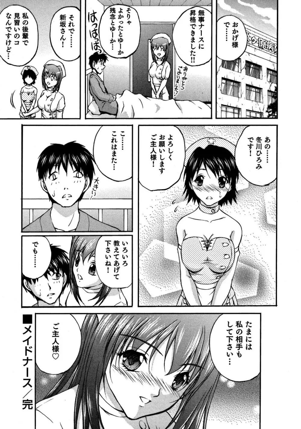 OL欲情バトル Page.147