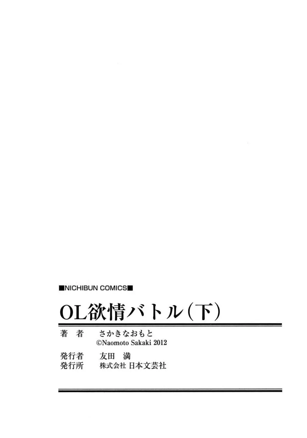 OL欲情バトル Page.173