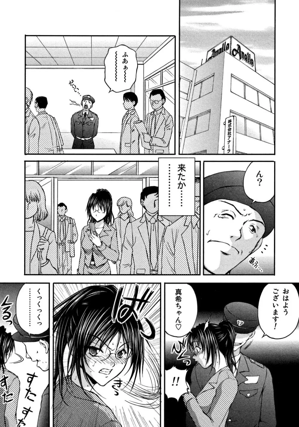 OL欲情バトル Page.5