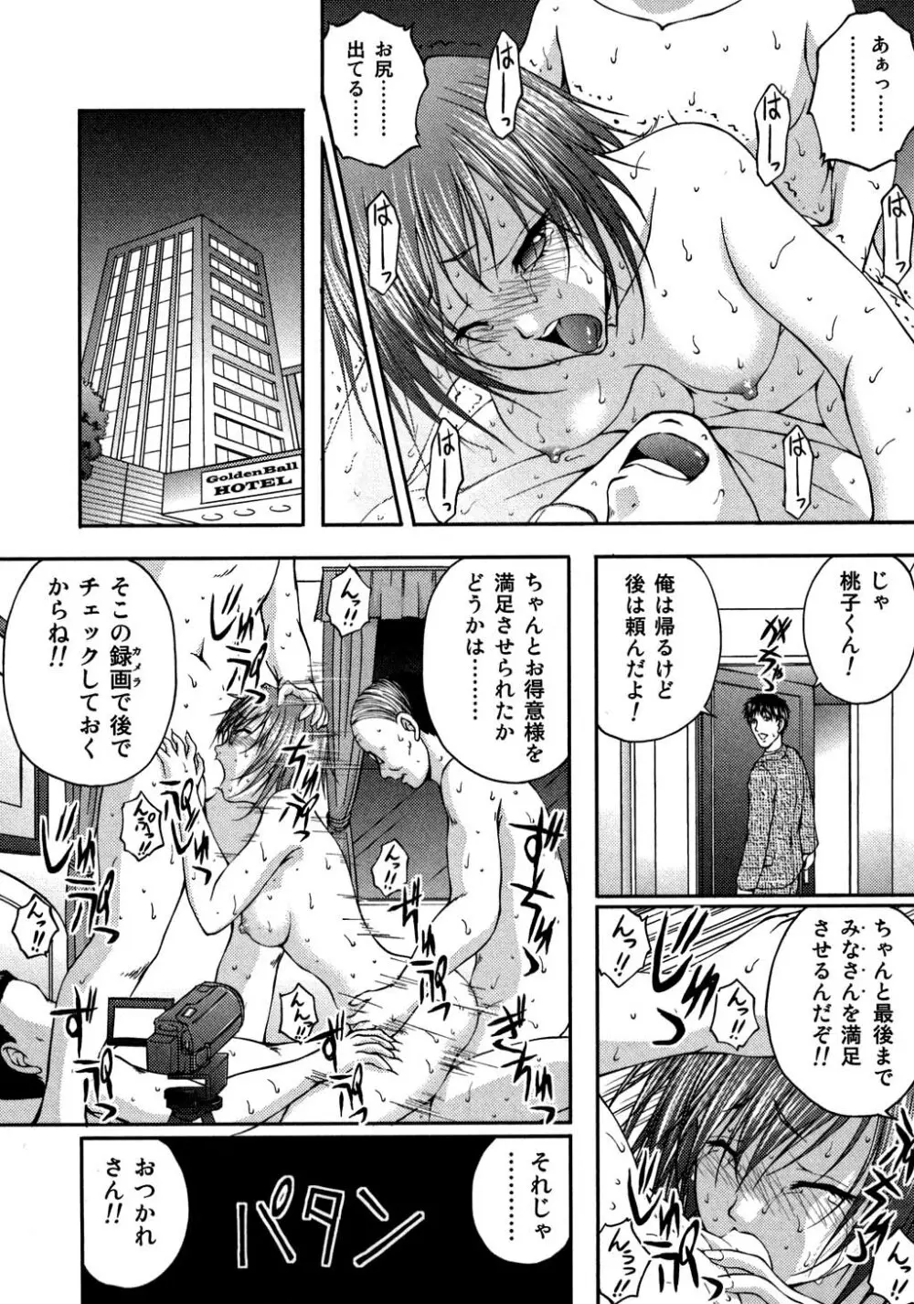 OL欲情バトル Page.51