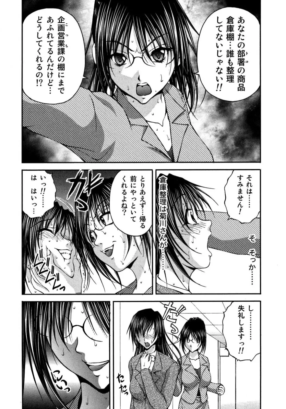 OL欲情バトル Page.61