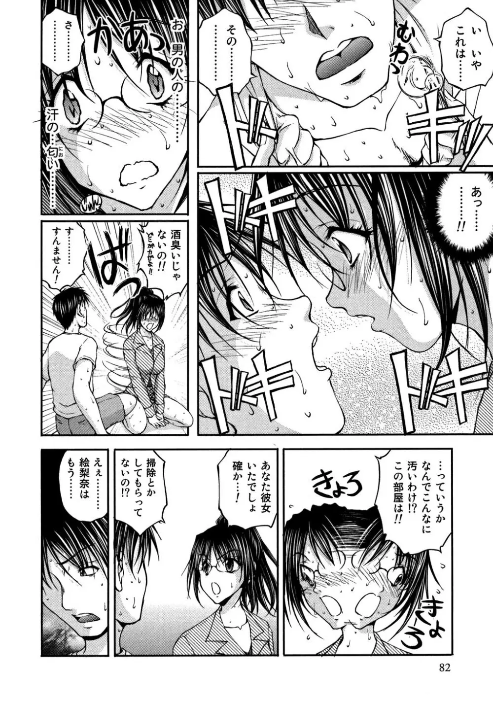 OL欲情バトル Page.81