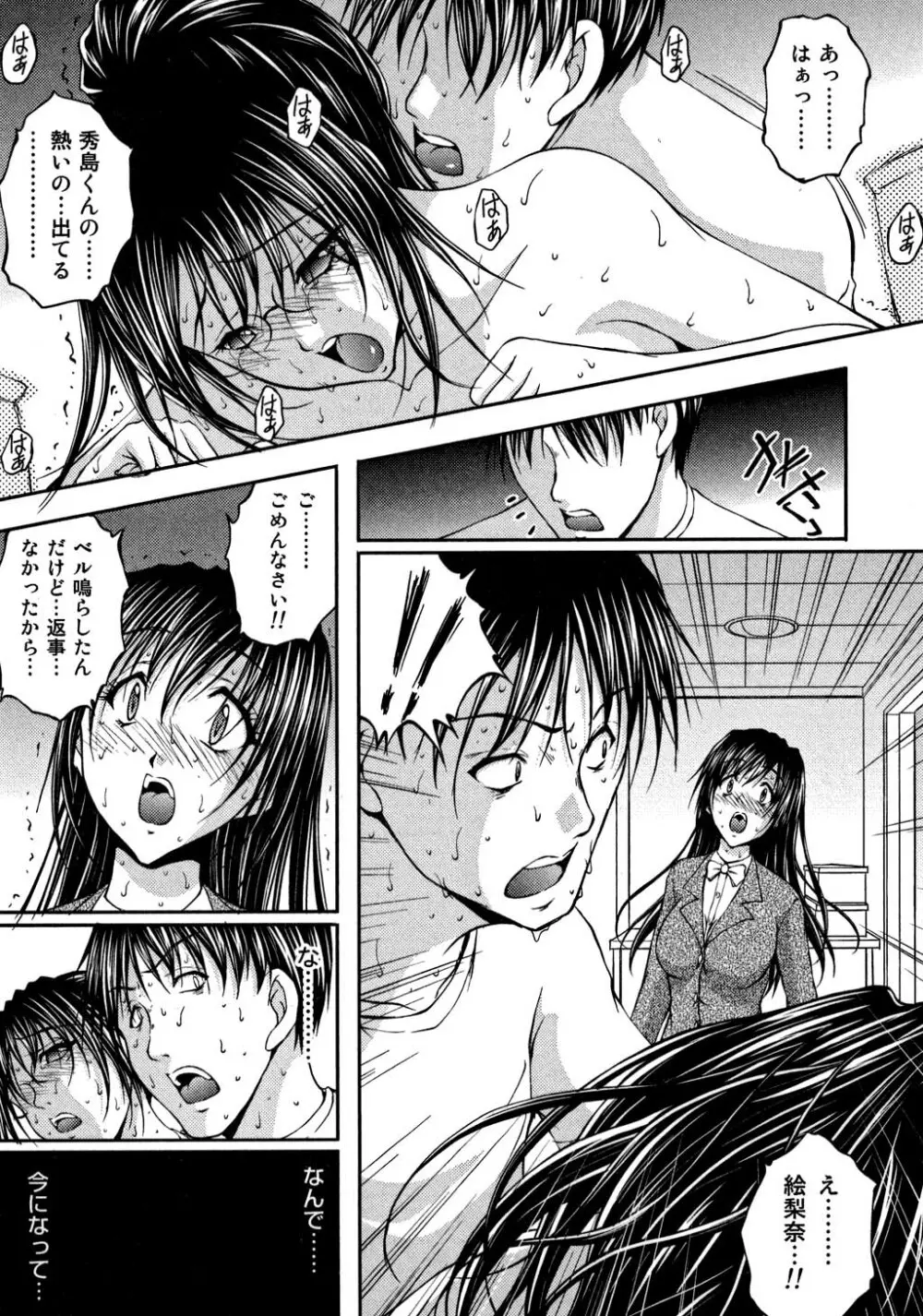 OL欲情バトル Page.99