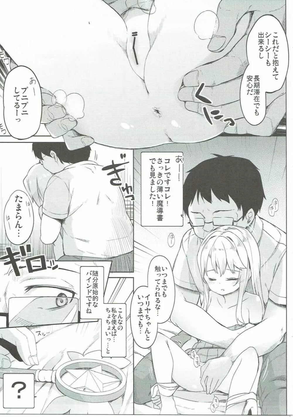 もちかえりイリヤスフィール Page.16