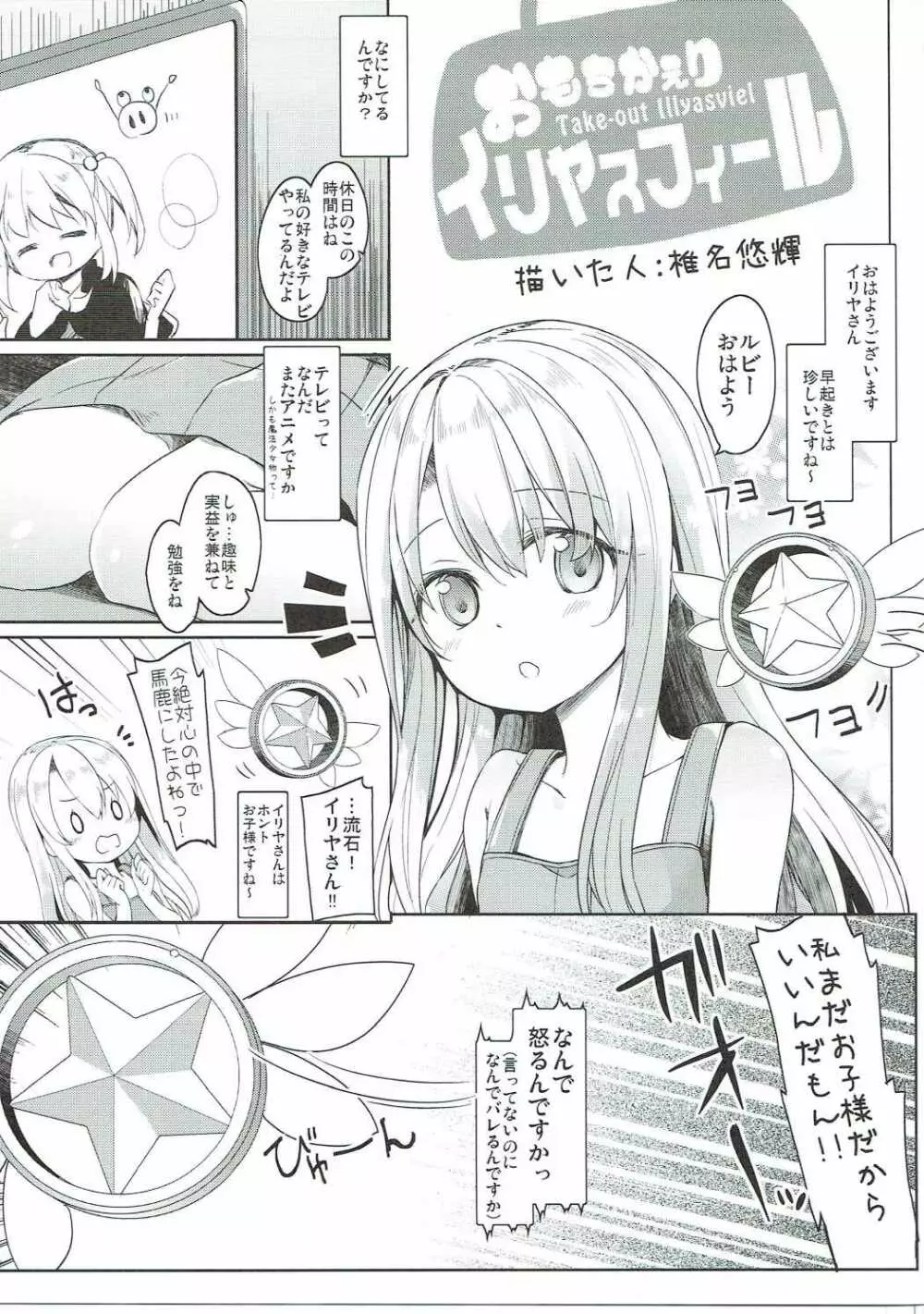 もちかえりイリヤスフィール Page.2