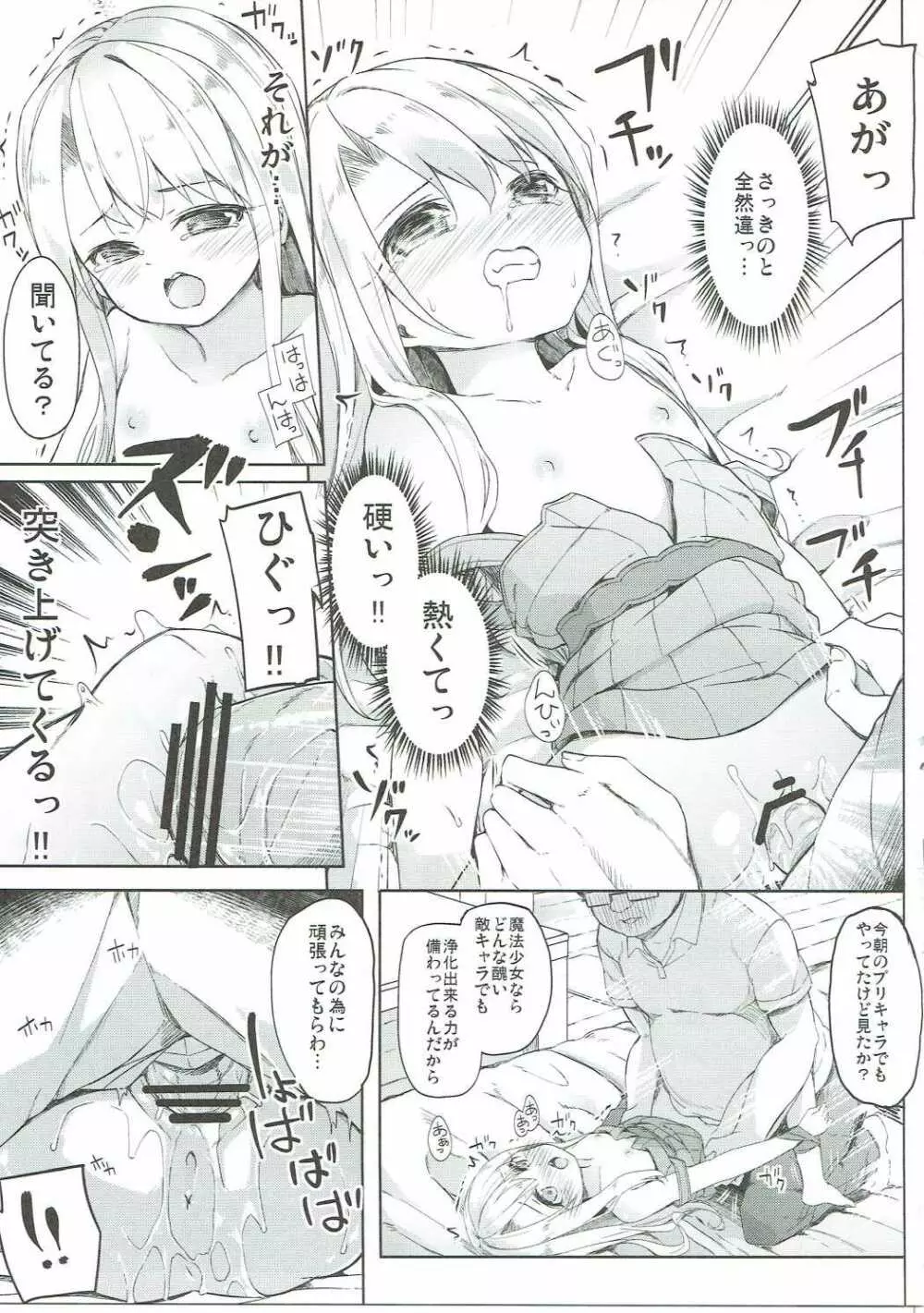 もちかえりイリヤスフィール Page.24