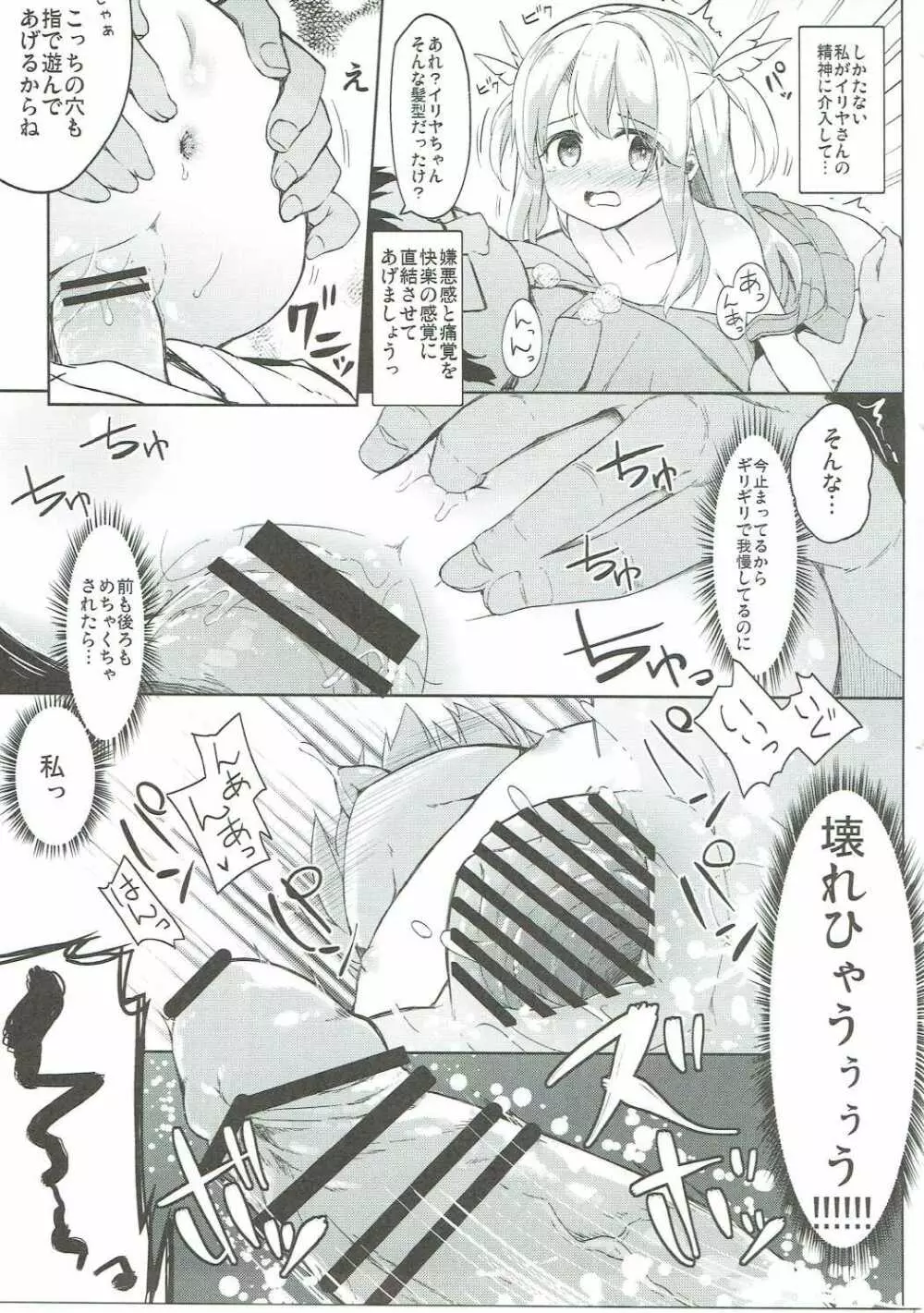 もちかえりイリヤスフィール Page.28