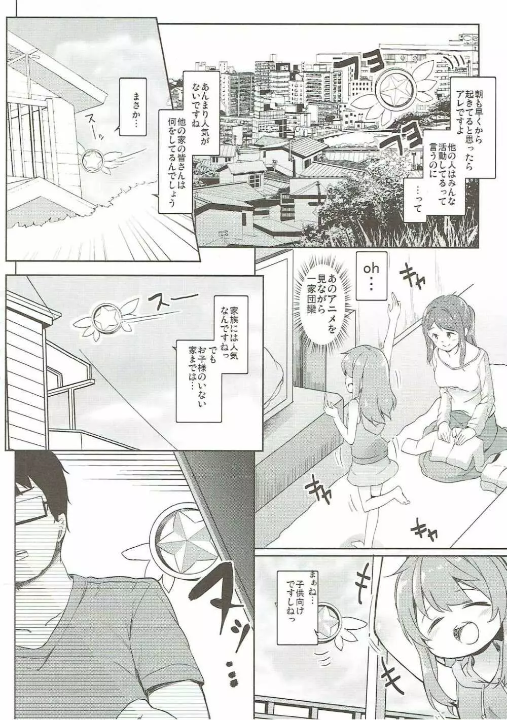 もちかえりイリヤスフィール Page.3