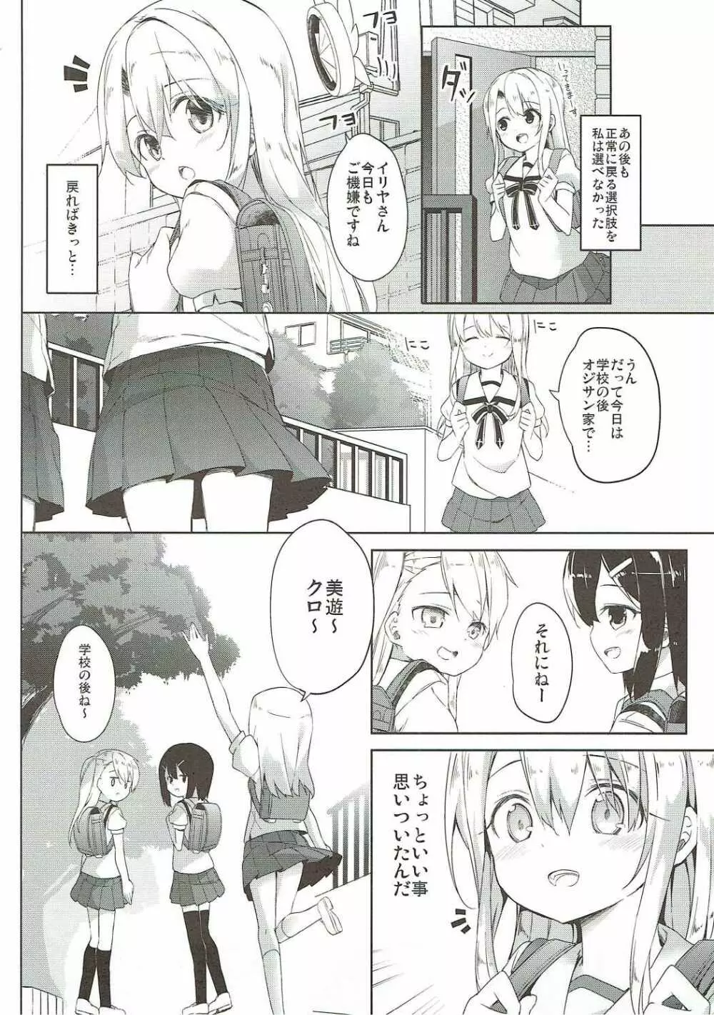 もちかえりイリヤスフィール Page.33