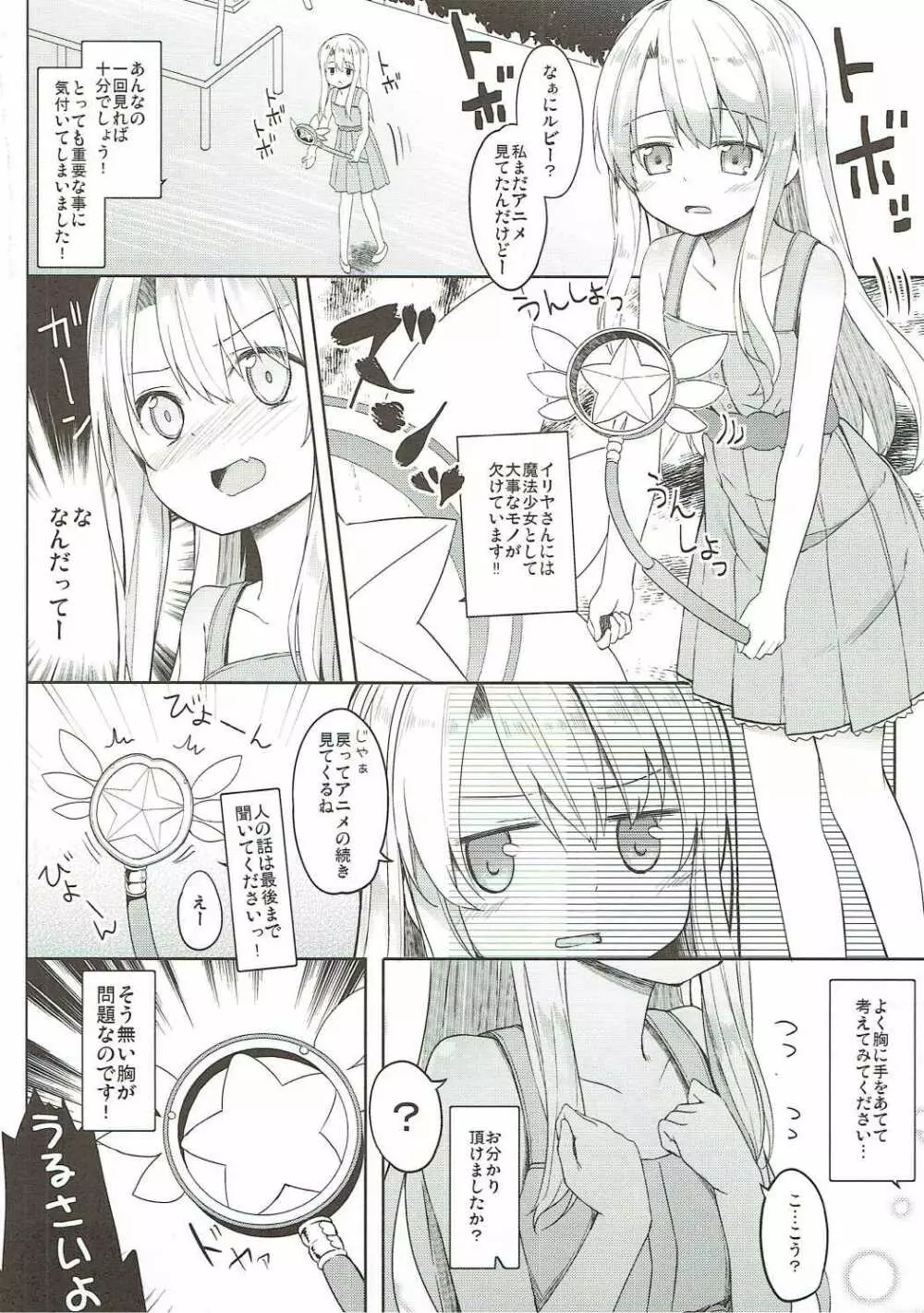 もちかえりイリヤスフィール Page.5