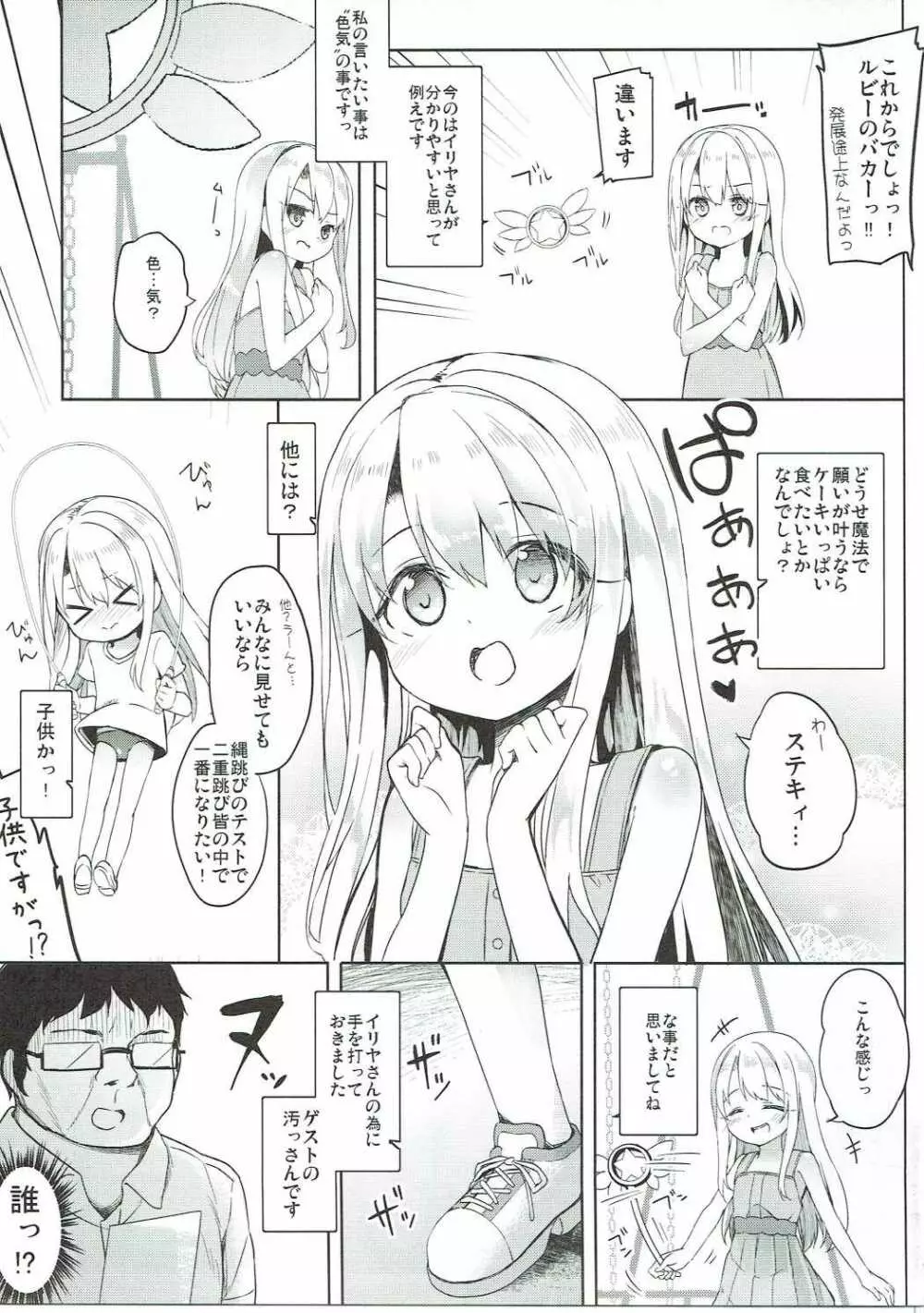 もちかえりイリヤスフィール Page.6