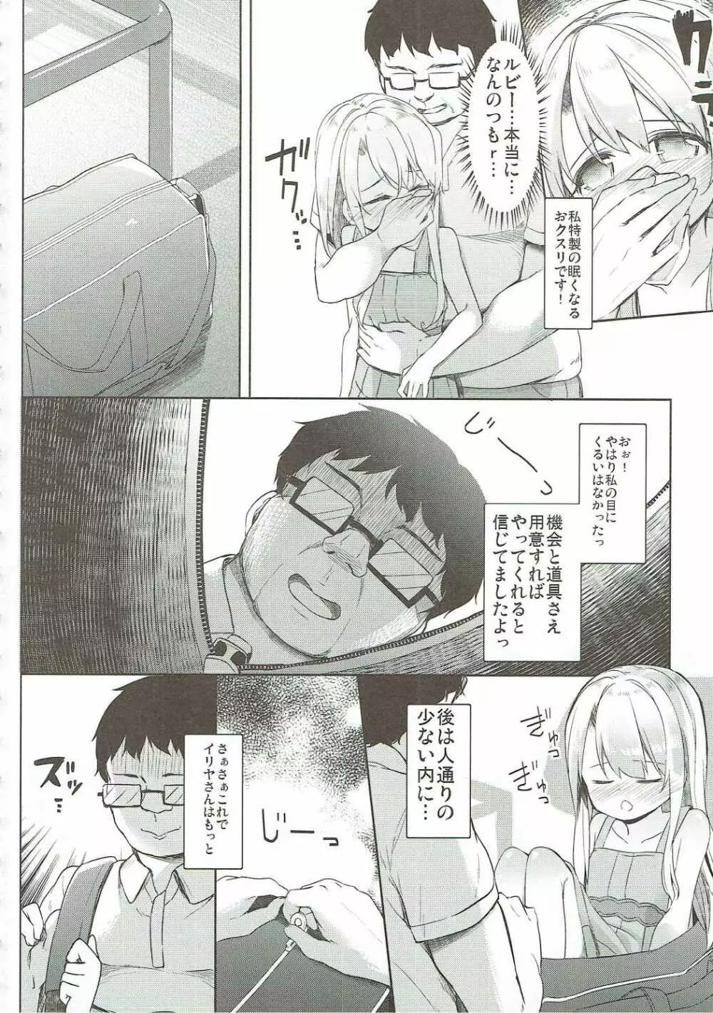 もちかえりイリヤスフィール Page.9