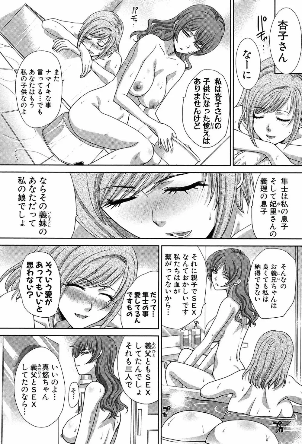 母ふたり Page.128