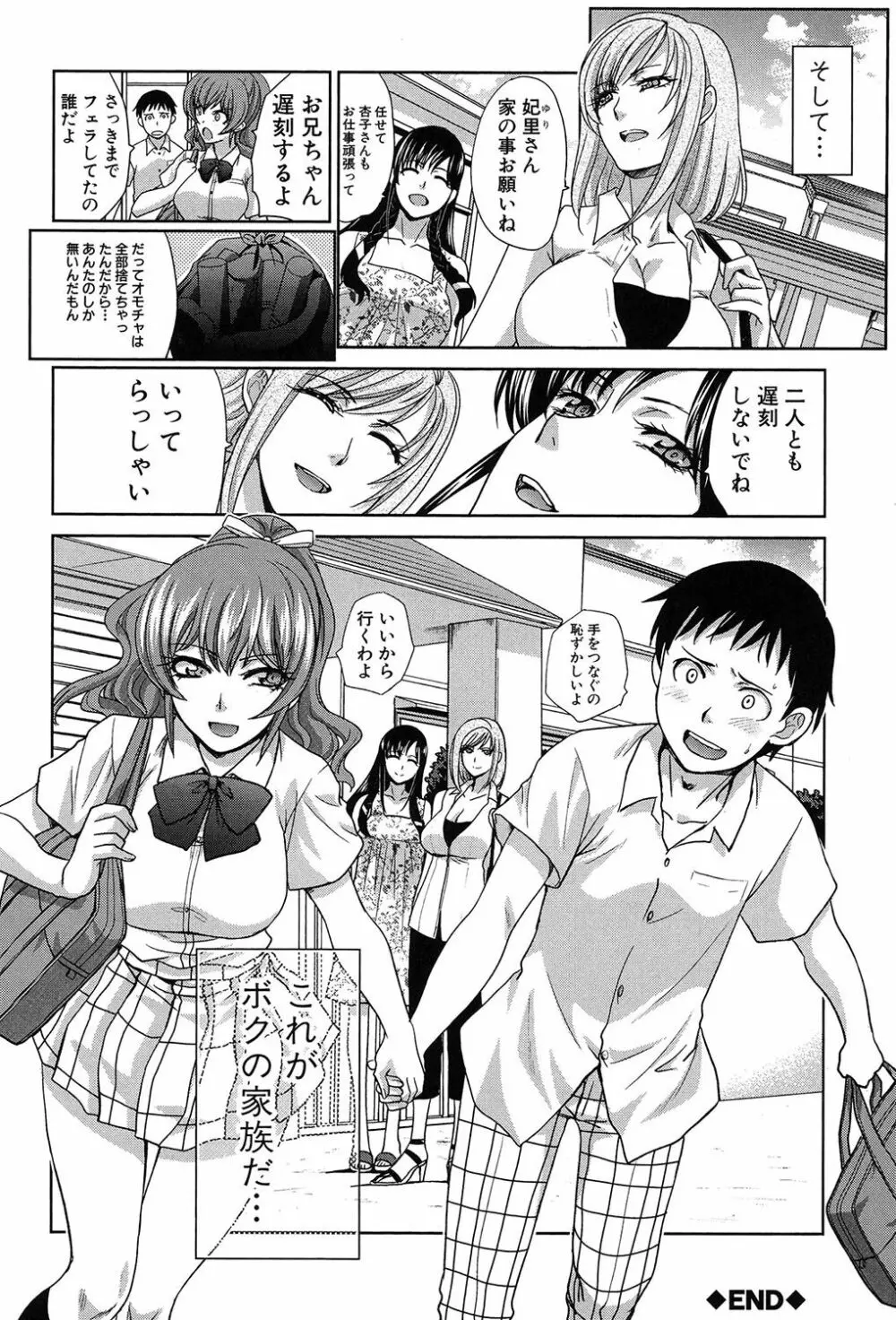 母ふたり Page.147