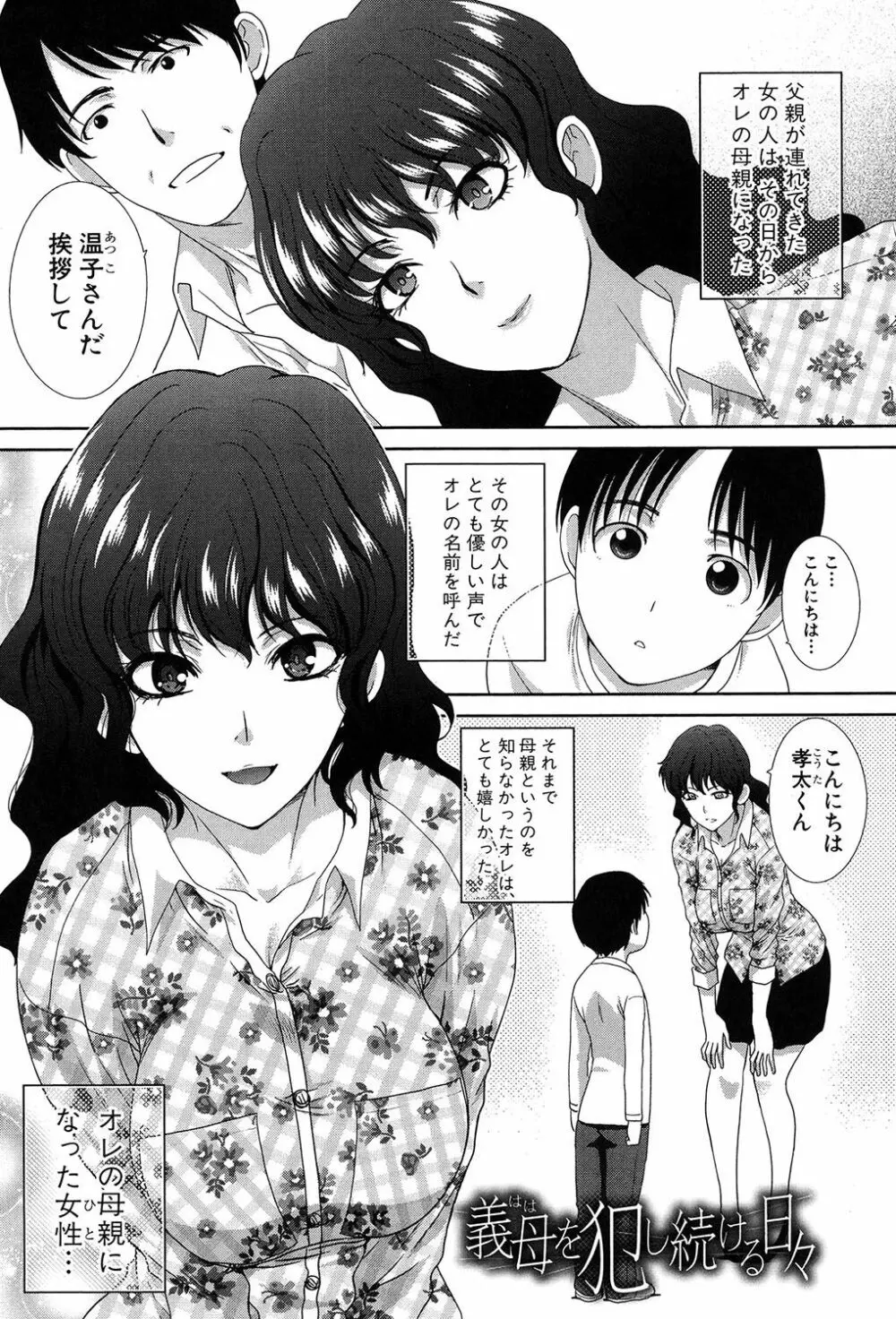 母ふたり Page.148