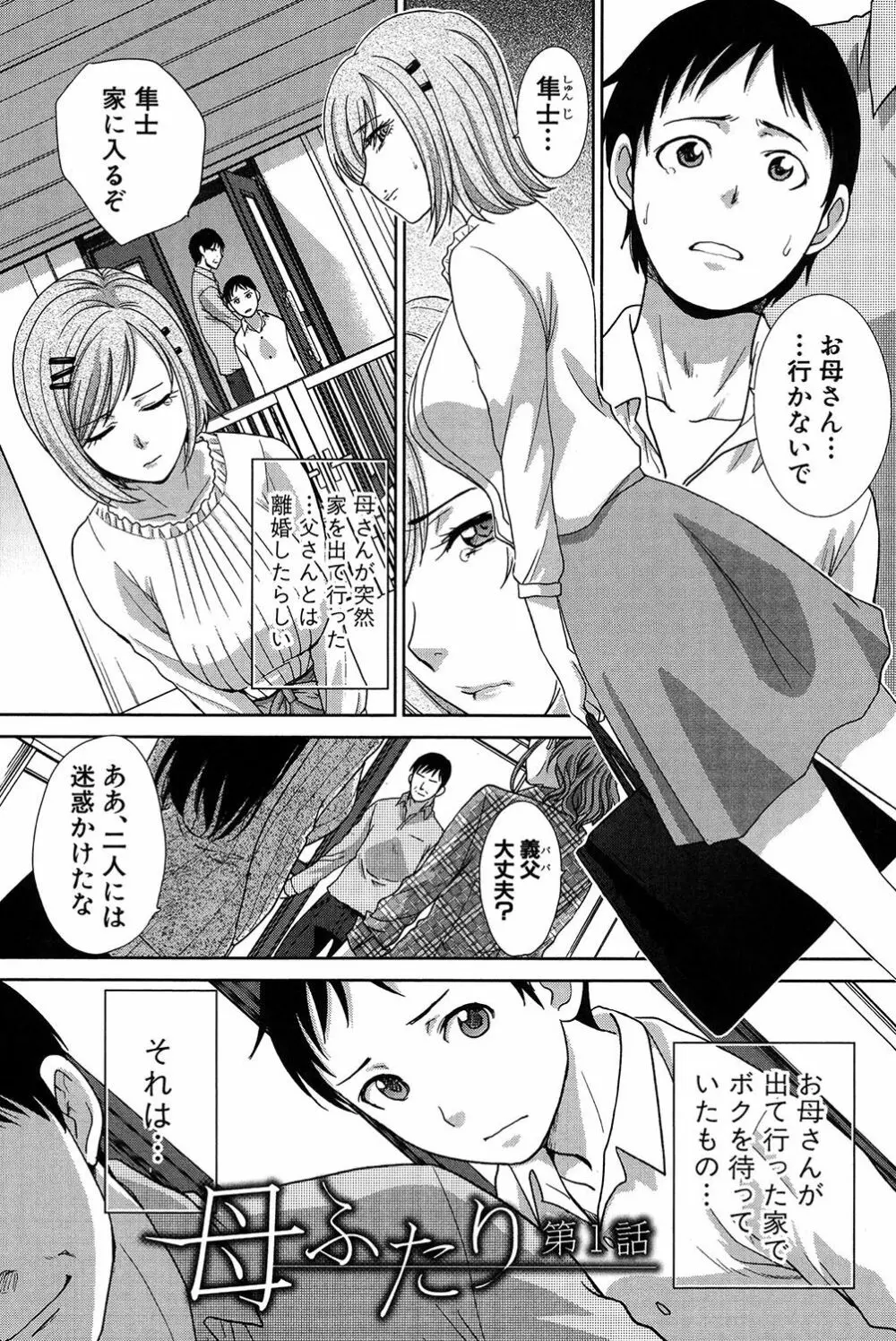 母ふたり Page.2