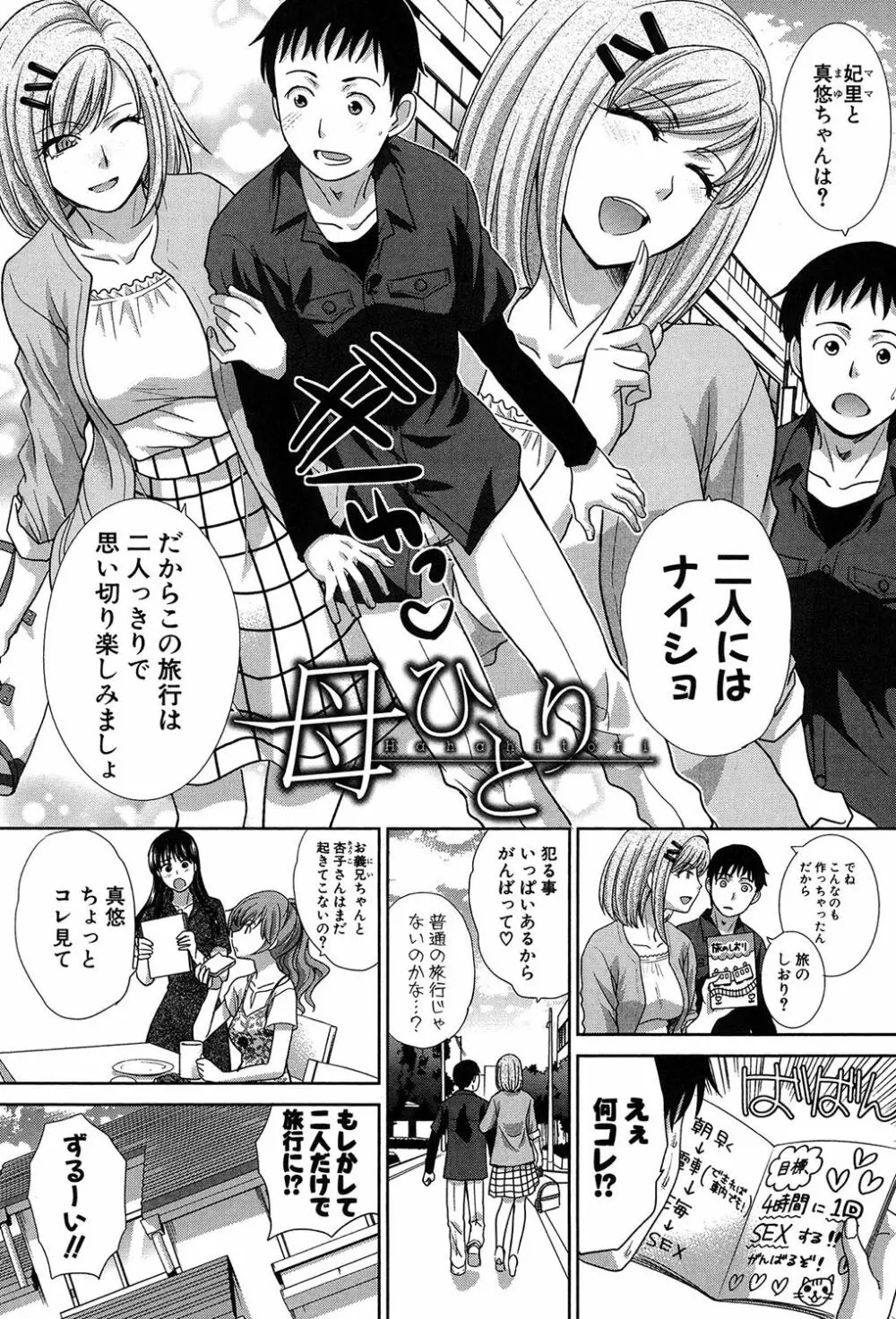 母ふたり Page.221