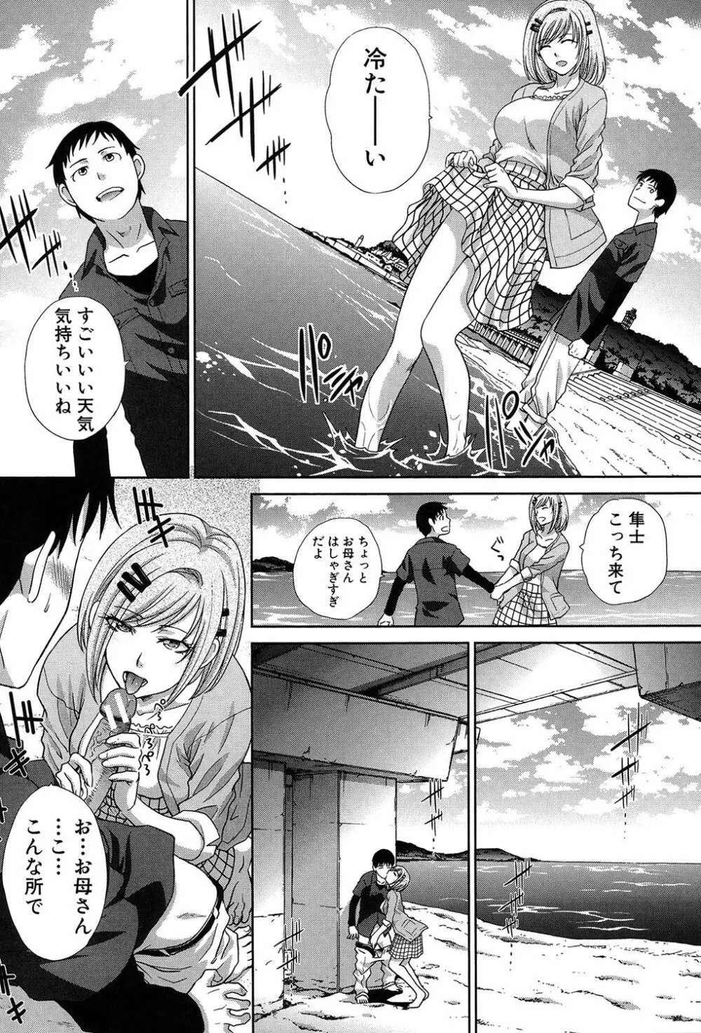 母ふたり Page.223